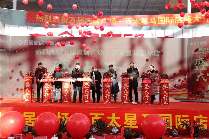 万居家居广场开业时间,万居国际家居广场