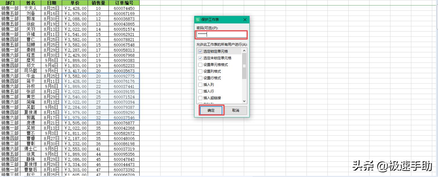 wps如何保护表格不被修改,wps表格加密文件如何解密
