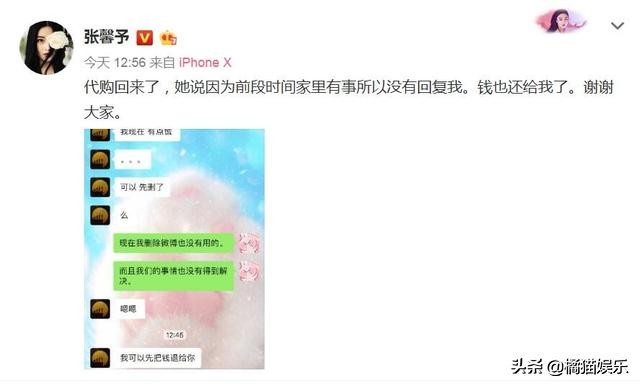 张馨予网购被骗遭吐槽借机炒作,一孕傻三年都是谣言吗