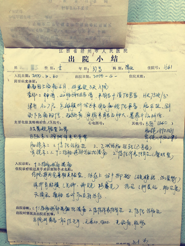 生命的再生——当年抢救病危之妻的札记