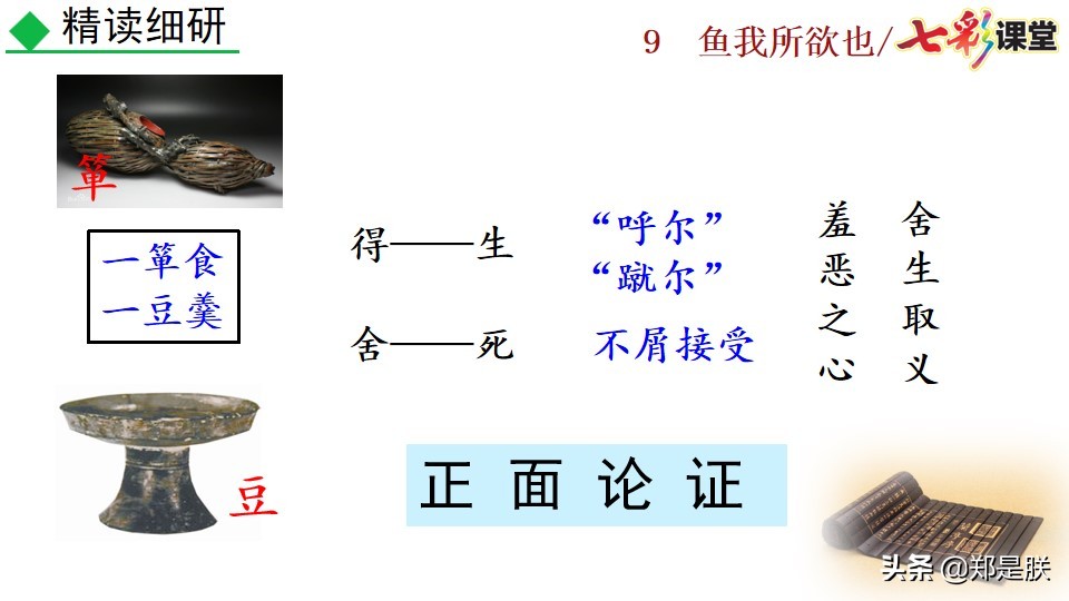 九年级课文鱼我所欲也课文图片,九年级下册第九课鱼我所欲也赏析