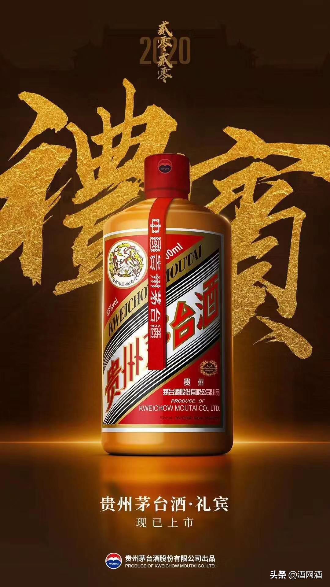 茅台礼宾一代,茅台大国盛事礼宾