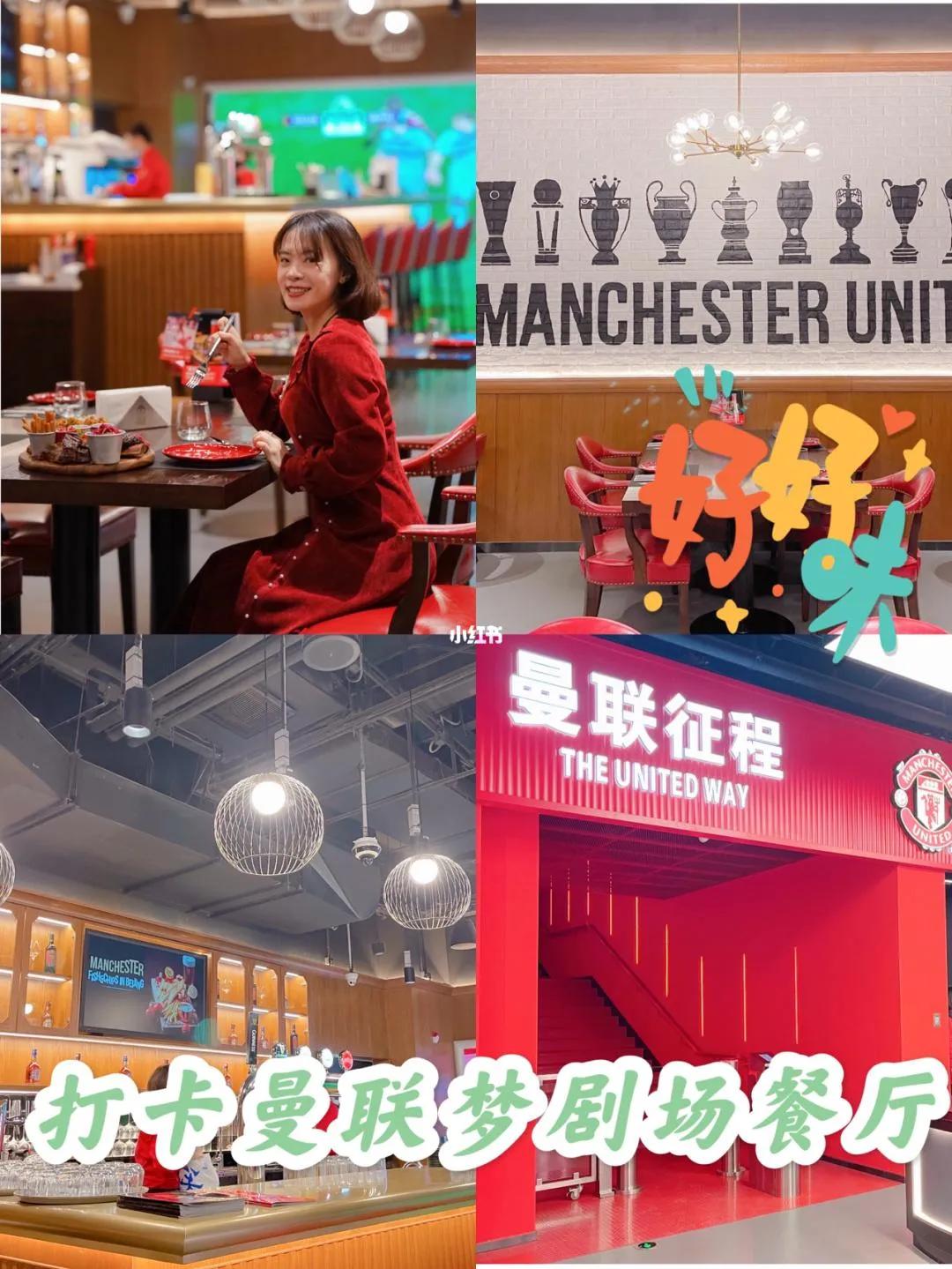 曼联梦剧场中国开业,曼联梦剧场北京印号
