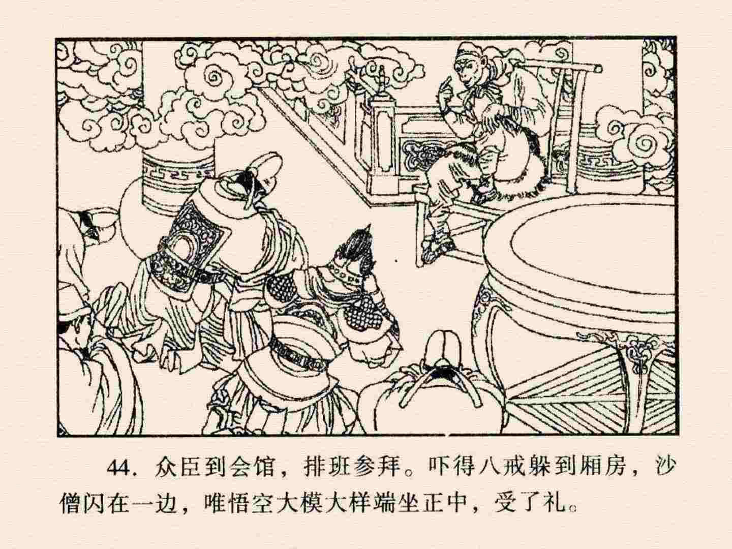 西游记故事18流沙河连环画,西游记故事连环画1984年版