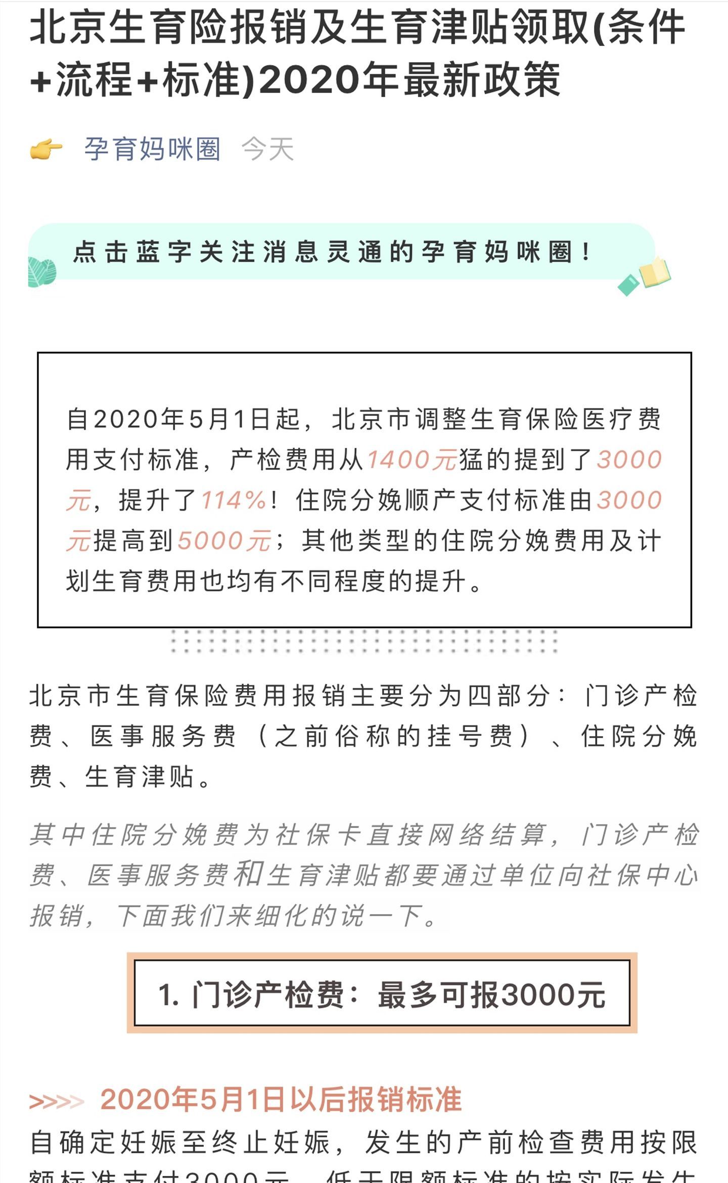 北京朝阳妇幼产检流程、待产包清单2021最新攻略大全