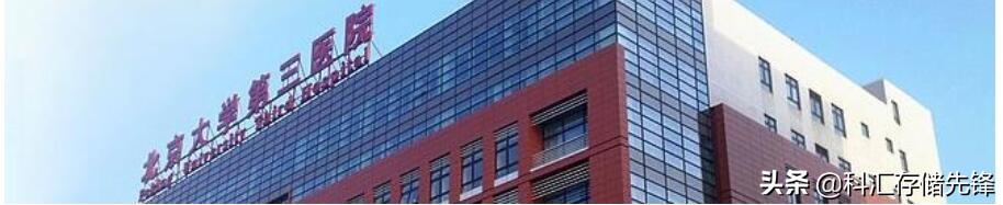 北京大学第三医院海淀,北京大学第三医院海淀院区