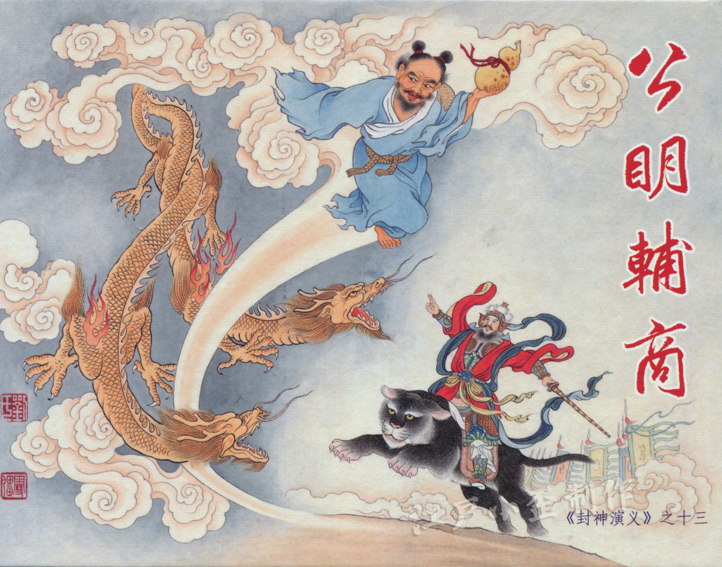 武财神赵公明的图片,赵公明财神爷的神话故事