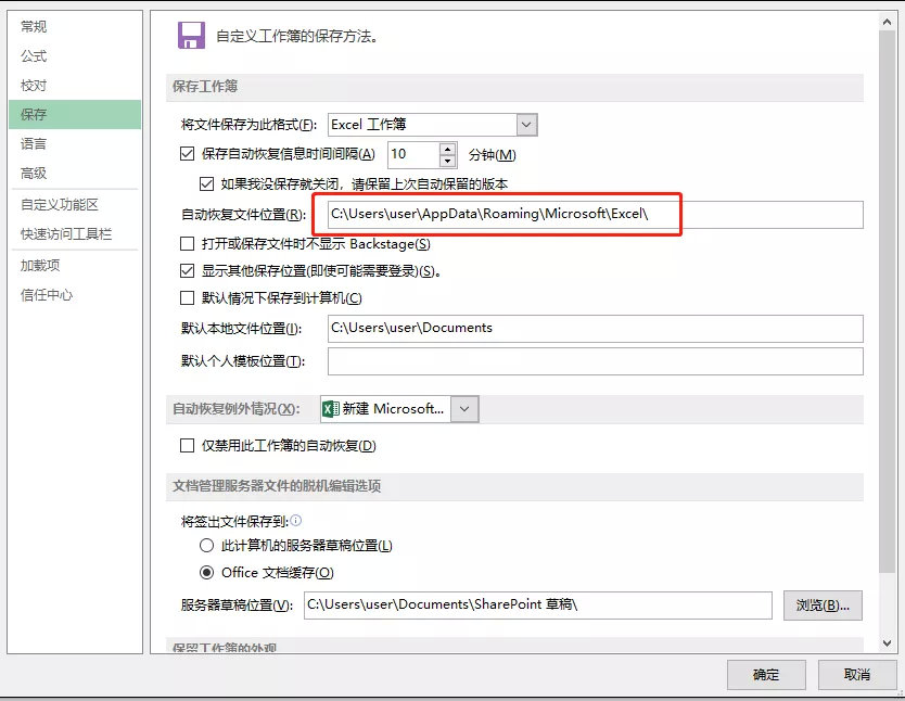 刚点了未保存的excel如何找回来,excel关机忘记保存了咋恢复