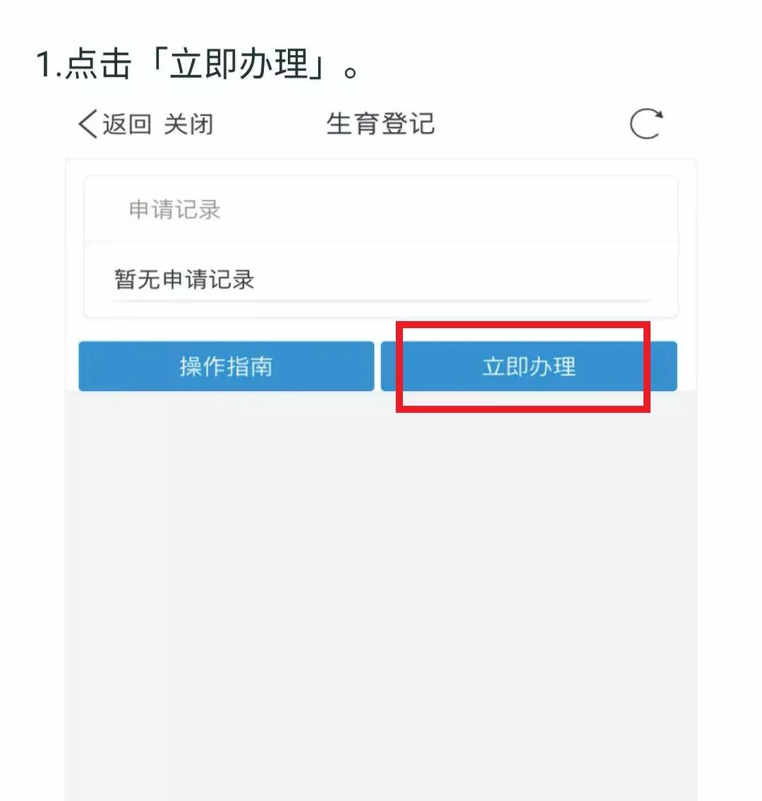 徐州市生育津贴网上申请流程,二孩生育登记网上办理