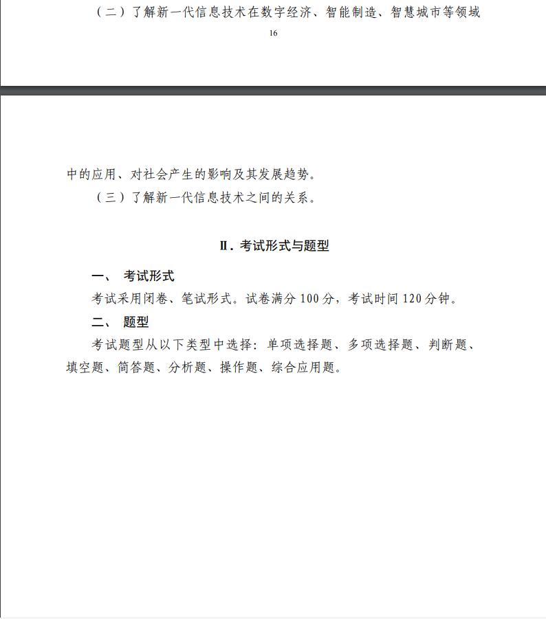 山东2024年专升本计算机考试大纲,2021年山东专升本考试大纲
