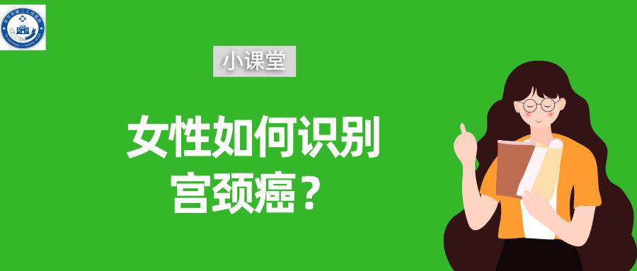 哪些女性更容易患宫颈癌,膝关节疼痛警惕宫颈癌