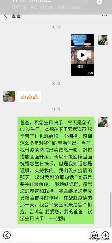 战役一线群英谱|程远鹏：临危受命战疫情