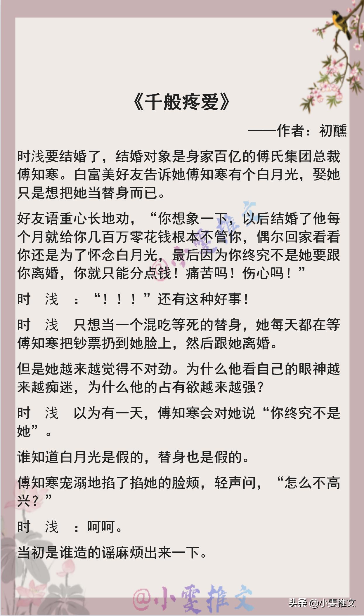 3本豪门小甜饼《白莲花掉马以后》《千般疼爱》《别哭》by曲小蛐