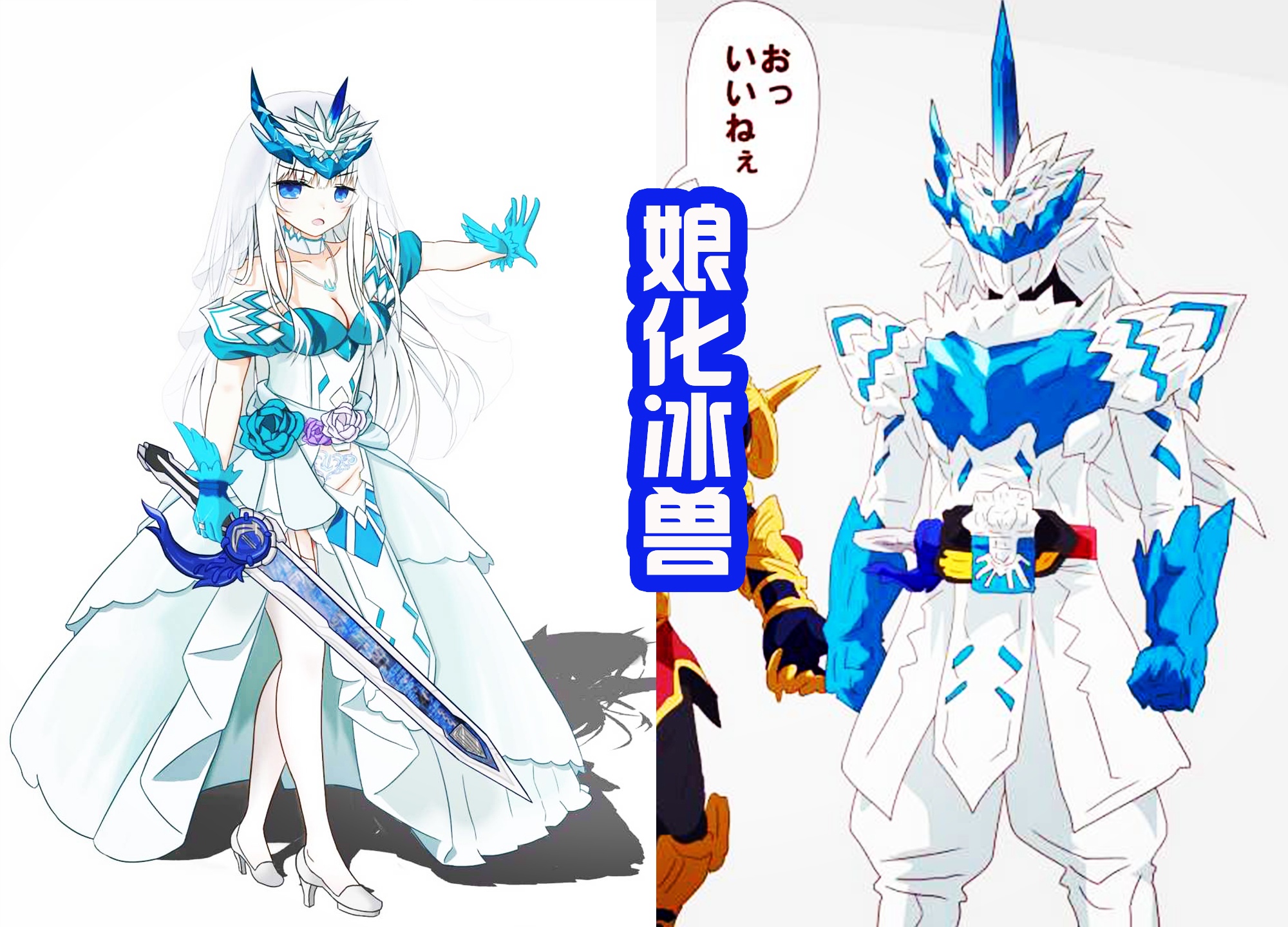 假面骑士圣刃伦太郎所有形态,假面骑士伦太郎冰兽战记图片