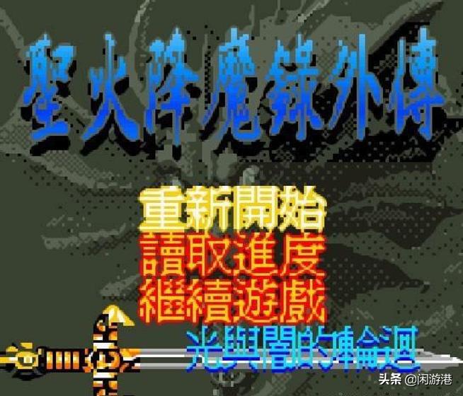 圣火勋章的荣耀：任天堂《FIREEMBLEM火焰纹章》编年史