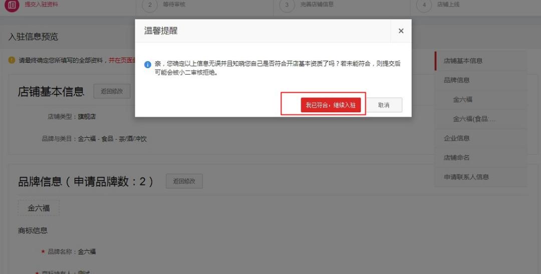 天猫国际商城入驻流程,2022天猫入驻条件