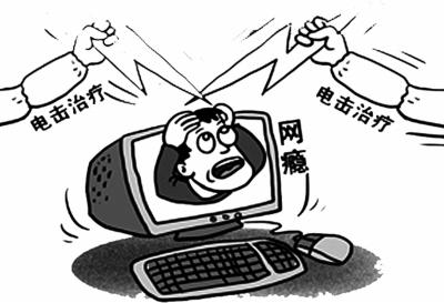 电击疗法中国,电击治疗网瘾的发明者