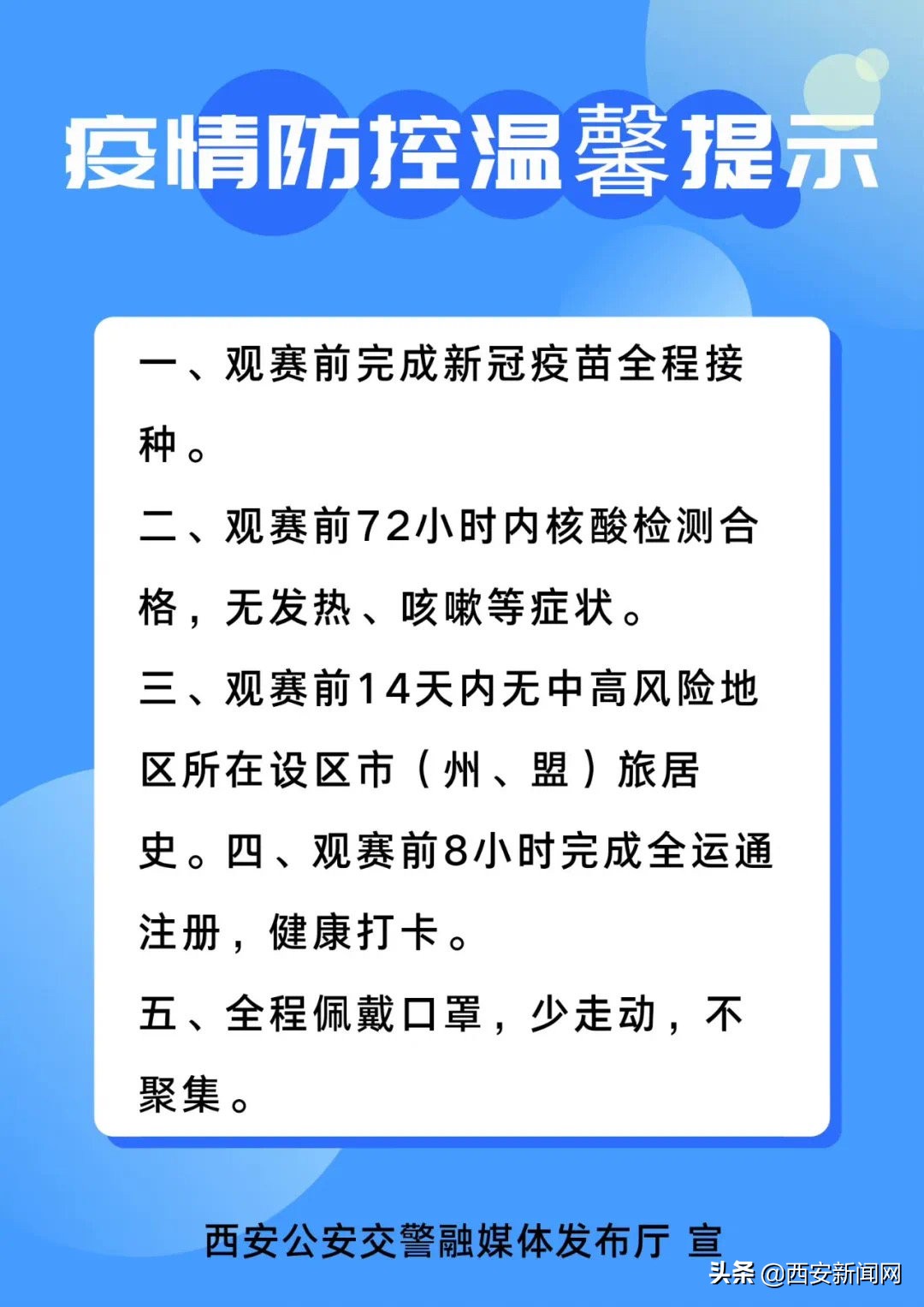 十四运会交通,十四运会交通规划