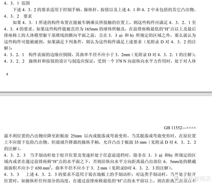 毫无用处的汽车知识篇,汽车无用功能小知识