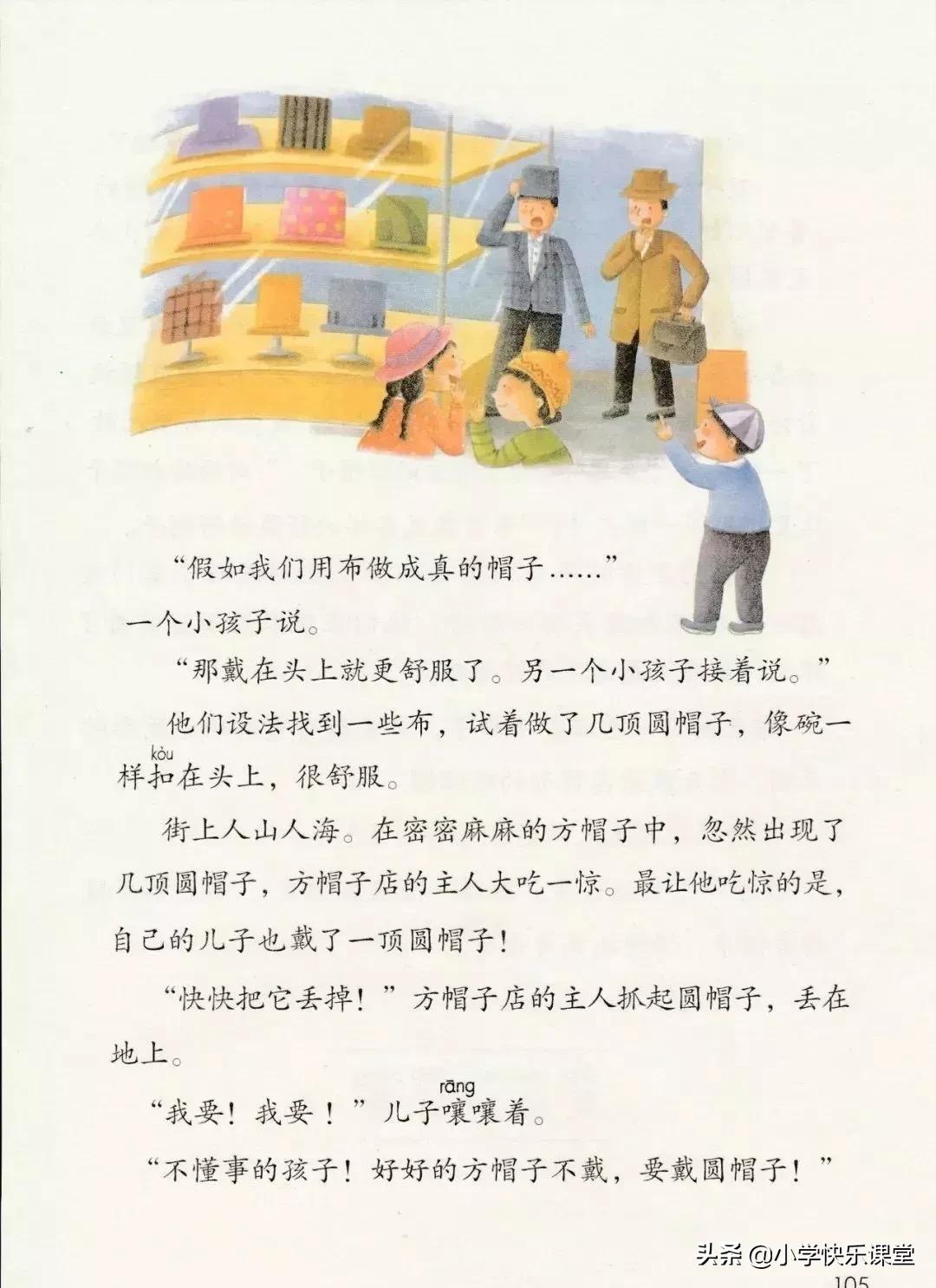 人教版小学三年级下语文电子课本,部编版三年级语文下册课本预习
