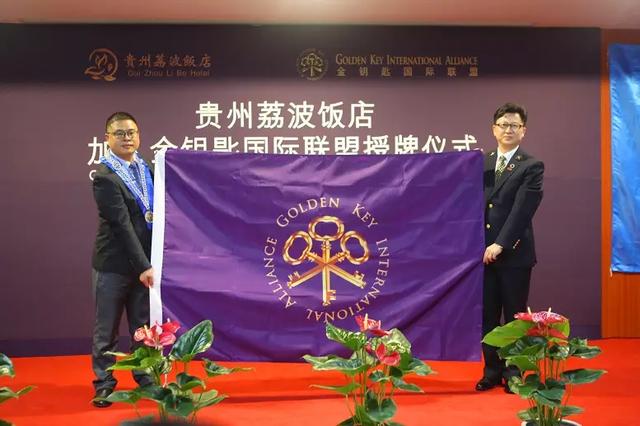 金钥匙国际联盟,金钥匙国际联盟授牌