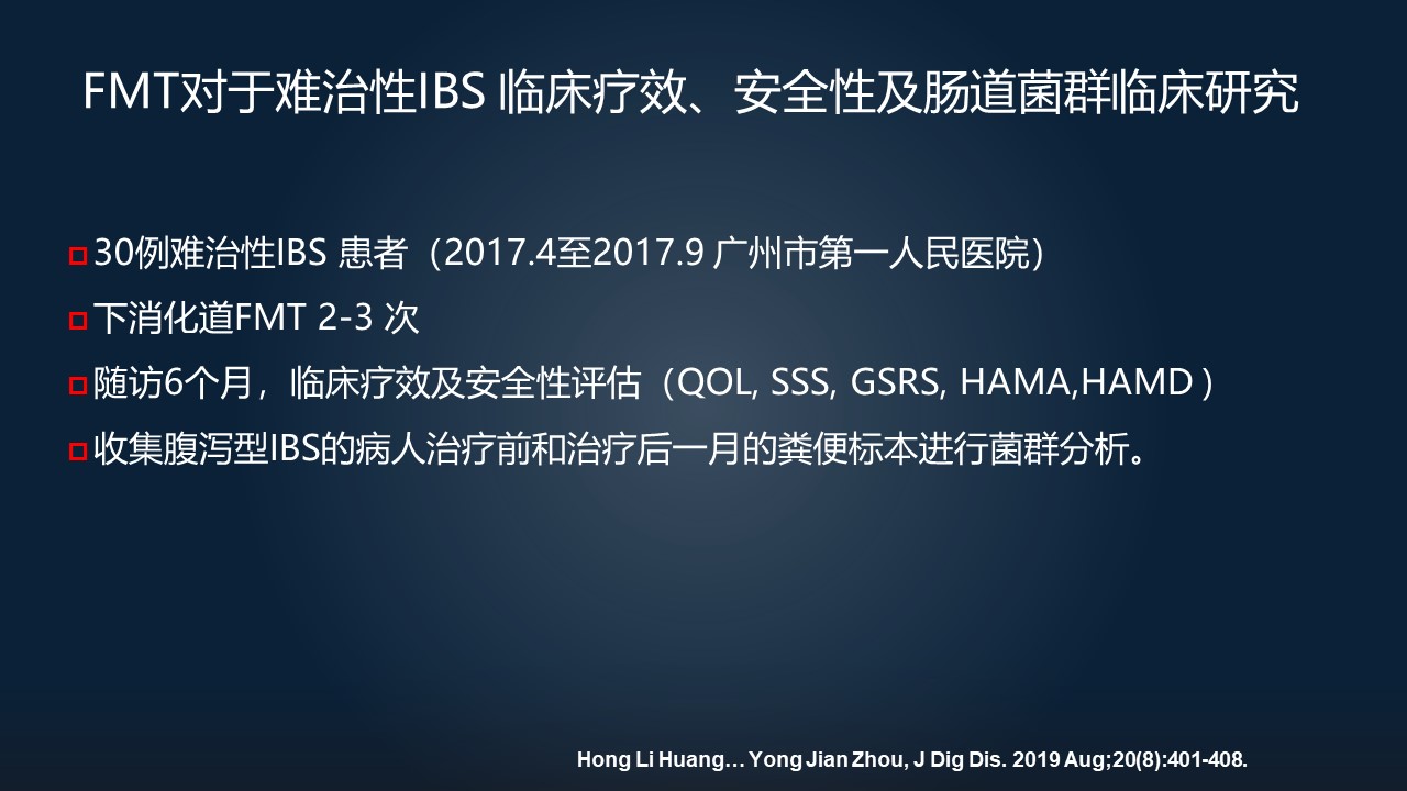 粪菌移植能治疗肠易激综合征吗,肠易激综合征能粪菌移植治疗吗