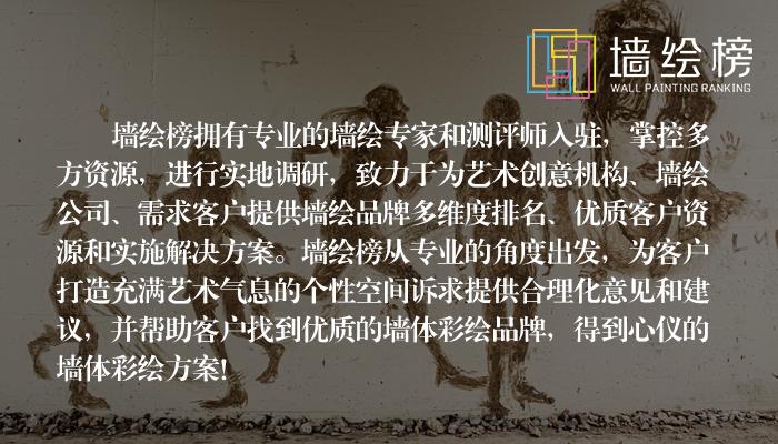 彩绘墙绘推荐,墙绘排行