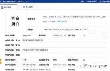 阿京腾百能成为商标吗,阿京腾百是商标吗