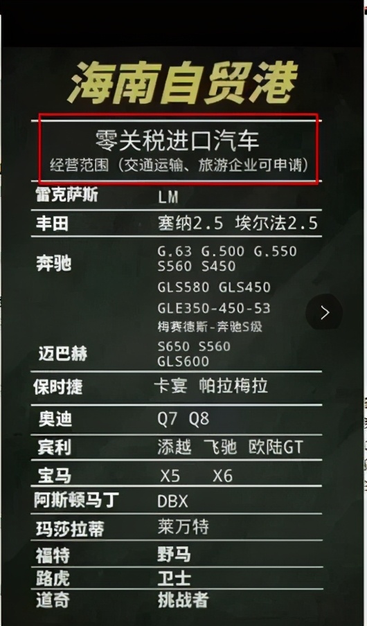 海南岛捡漏买豪车免税，原来是这么回事