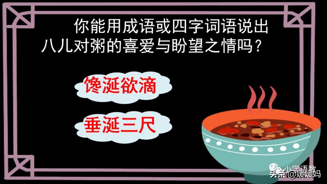 六年级下语文第二课腊八粥练习册,六下语文第二课腊八粥预习批注
