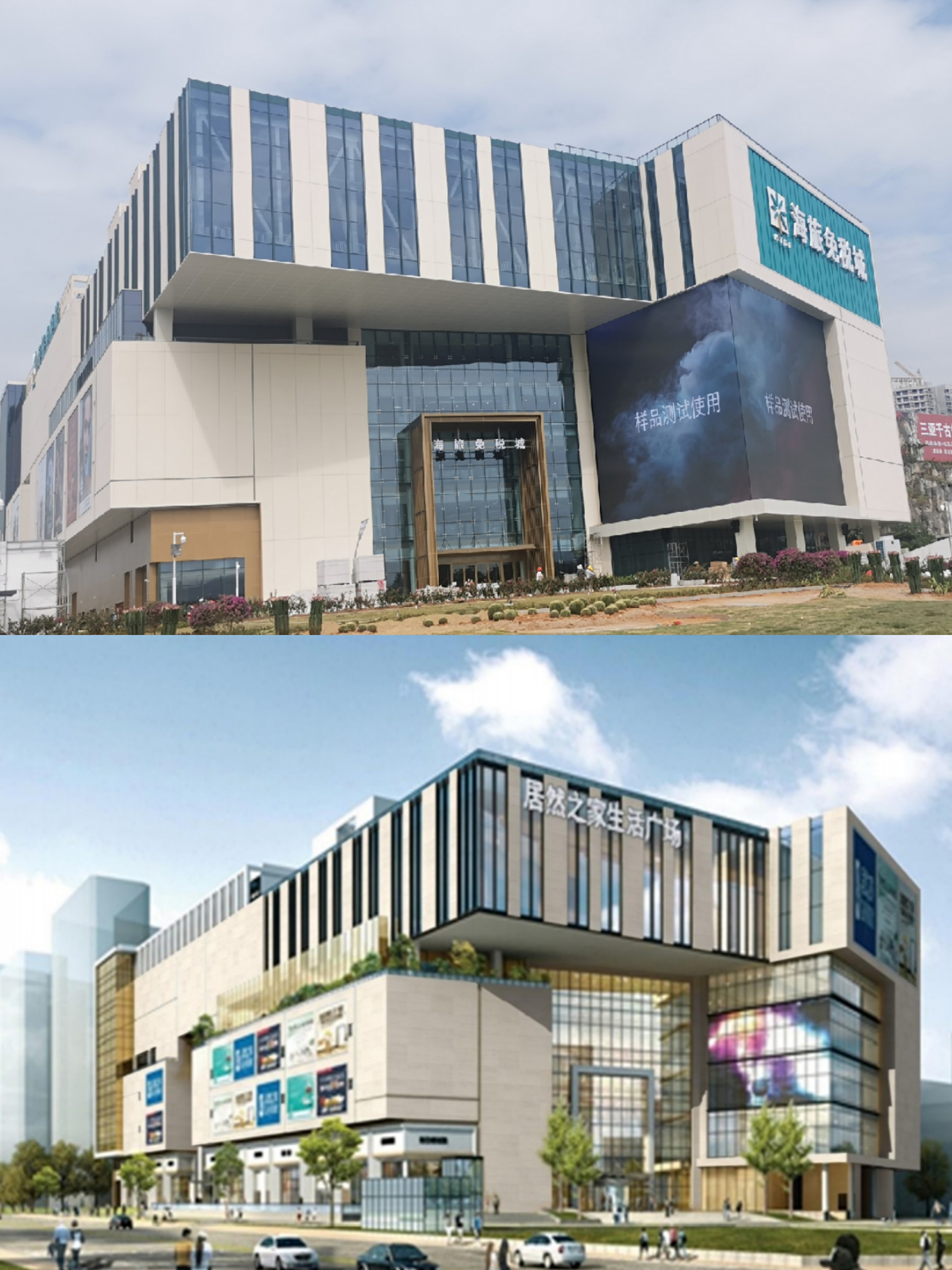 居然之家海口免税店,三亚居然之家购物中心