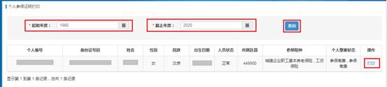 已转移的社保参保证明在哪里打印,社会保险参保证明怎么查询打印