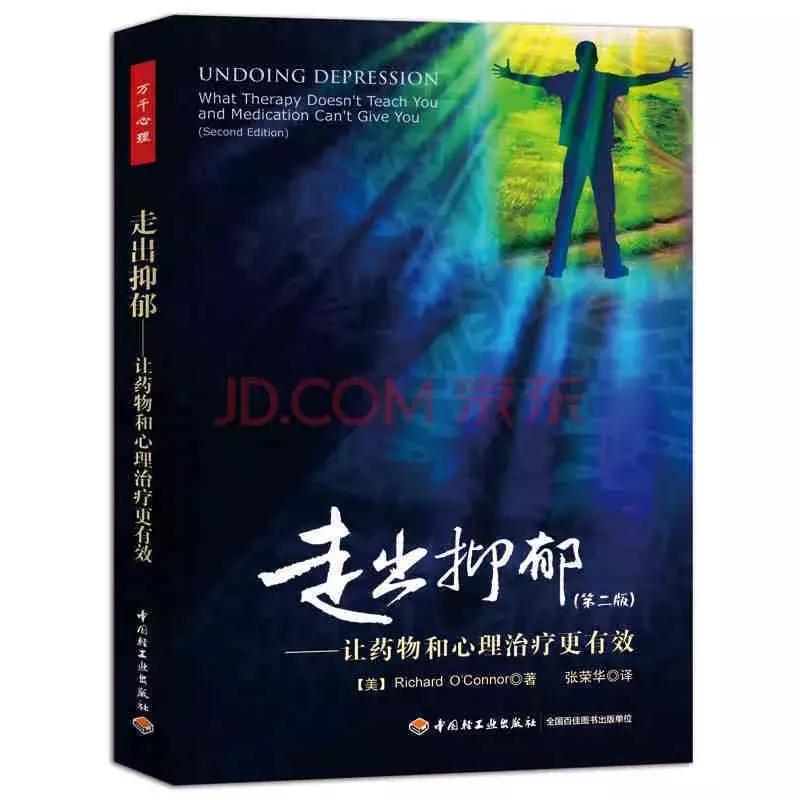 治疗抑郁的书籍推荐,治愈抑郁内向自卑的书