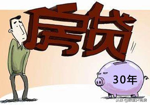 房贷要选择多少年合适,房贷700000贷30年每个月应还多少