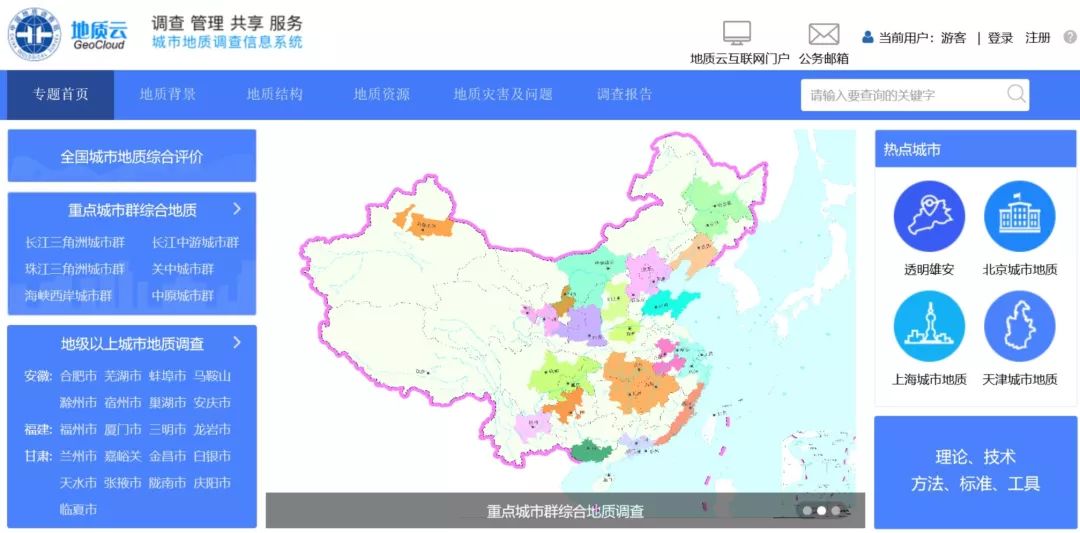 “地质云”和“国土调查云”平台介绍及应用实践