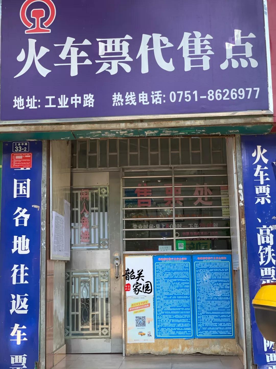 除夕火车票今日开售！探寻韶关市区火车票代售点：它们正渐渐被遗忘