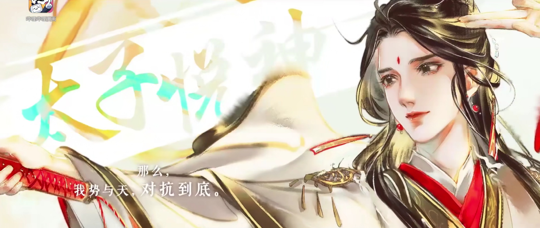 天官赐福仙乐还是仙乐,天官赐福明示的道理