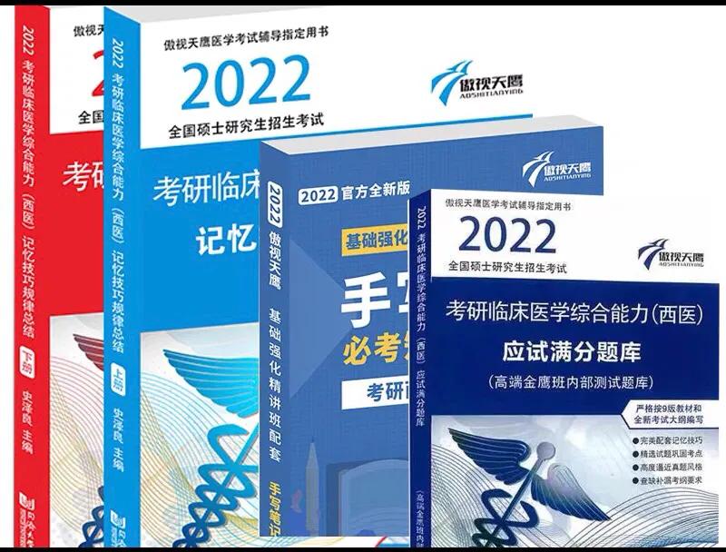 2022年考研西医综合难度,医学类考研西医综合看谁的