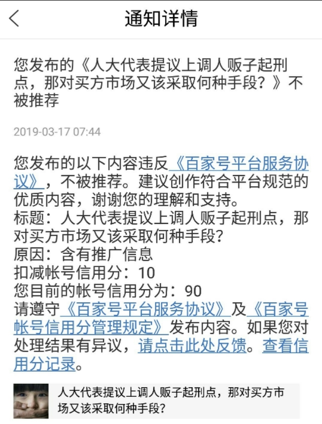 百家号如何恢复信用分,百家号扣了10信用分如何恢复