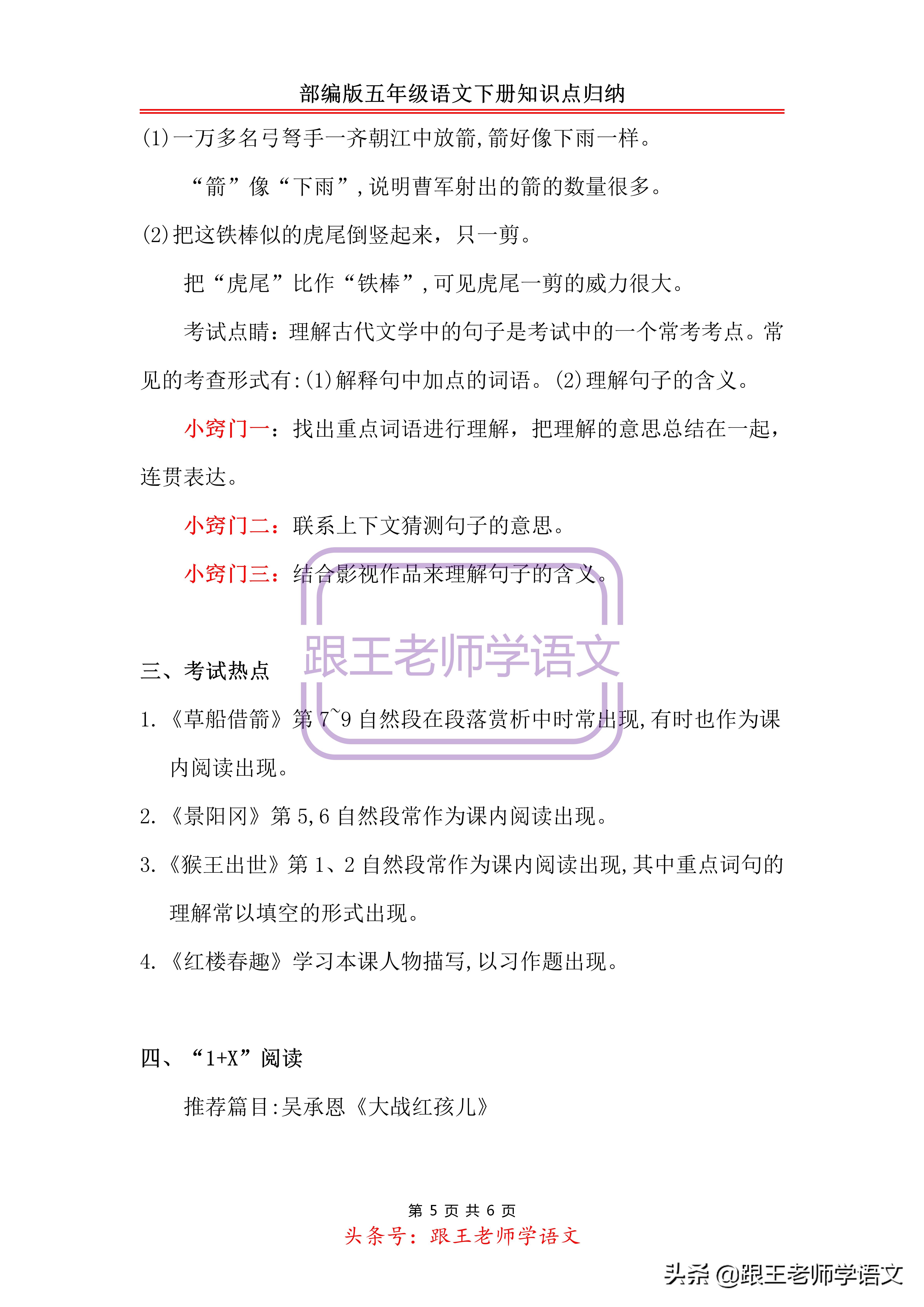 部编版五年级语文第二单元知识点,部编版五年级语文下册知识点合集