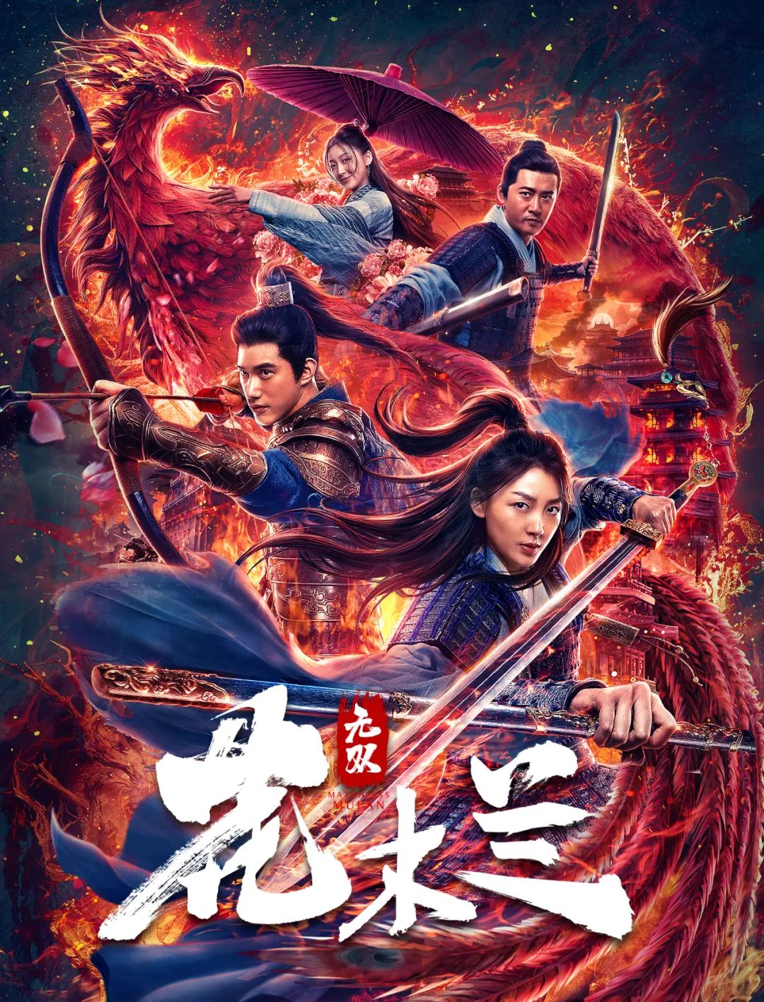 花木兰烂片什么时候上映,花木兰电影刘亦菲reflection