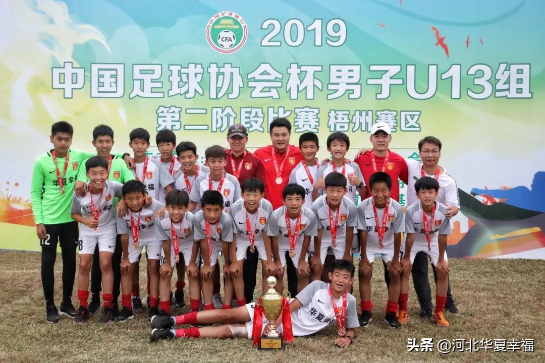 u13足协杯最新战报,中国足协青少年足球u13半决赛直播