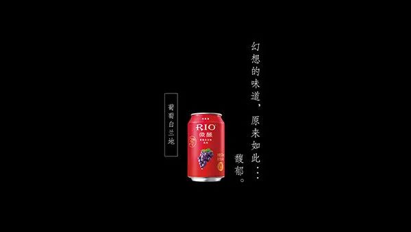 rio微醺广告案例分析,rio微醺醉人吗