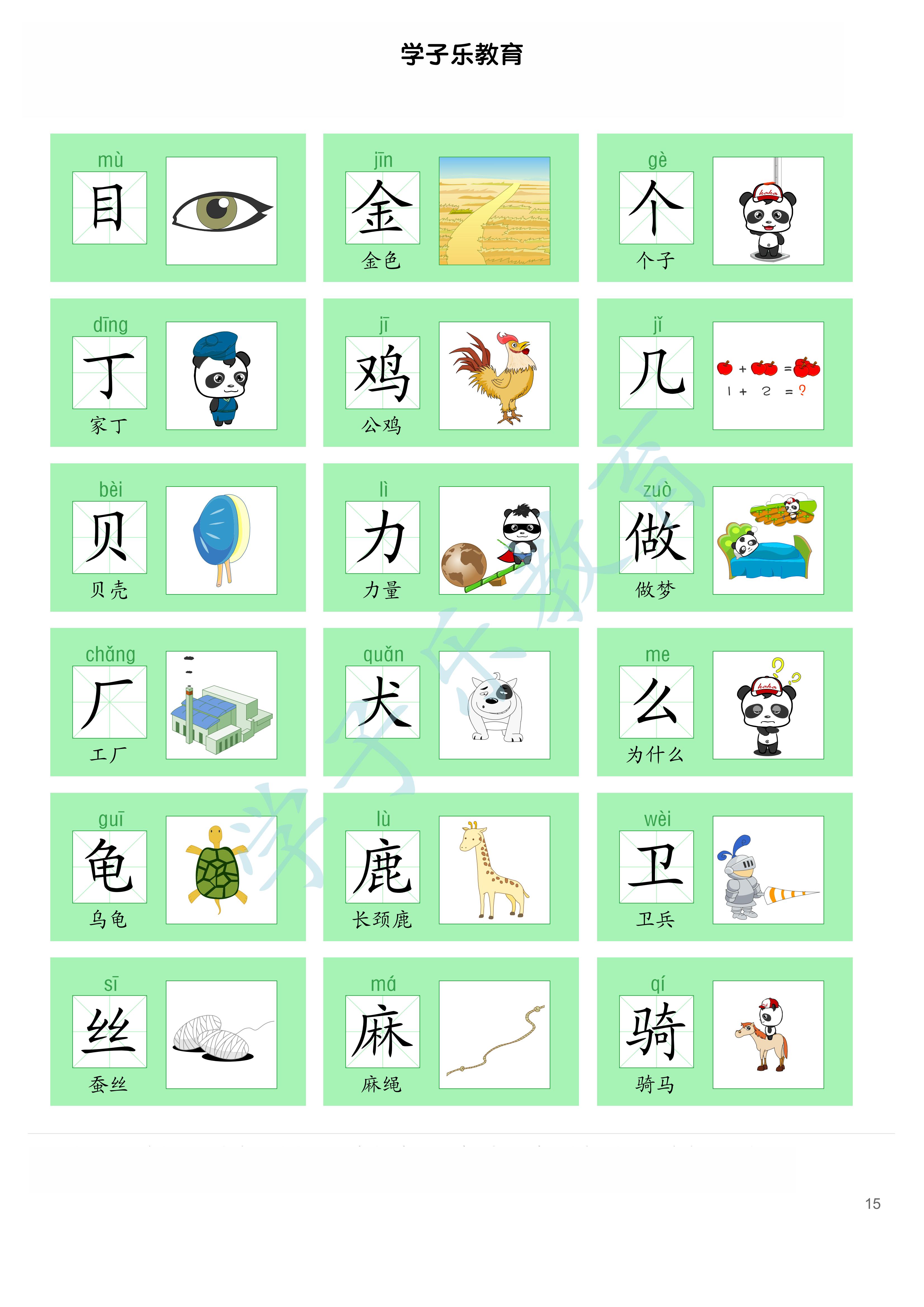 识字卡片300个常用汉字,小学生识字大全1000个常用汉字