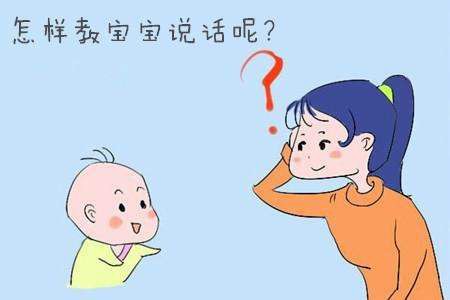 3岁语言发育迟缓怎么教孩子说话,如何提升1到3岁孩子语言说话能力