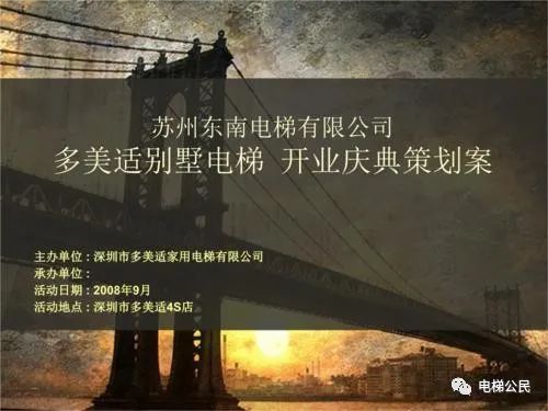新西奥成功了，但是东南电梯的多品牌策略为什么会失败