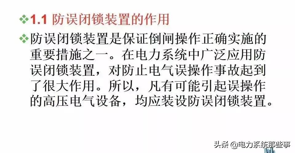 五防闭锁怎么解除,五防闭锁逻辑图