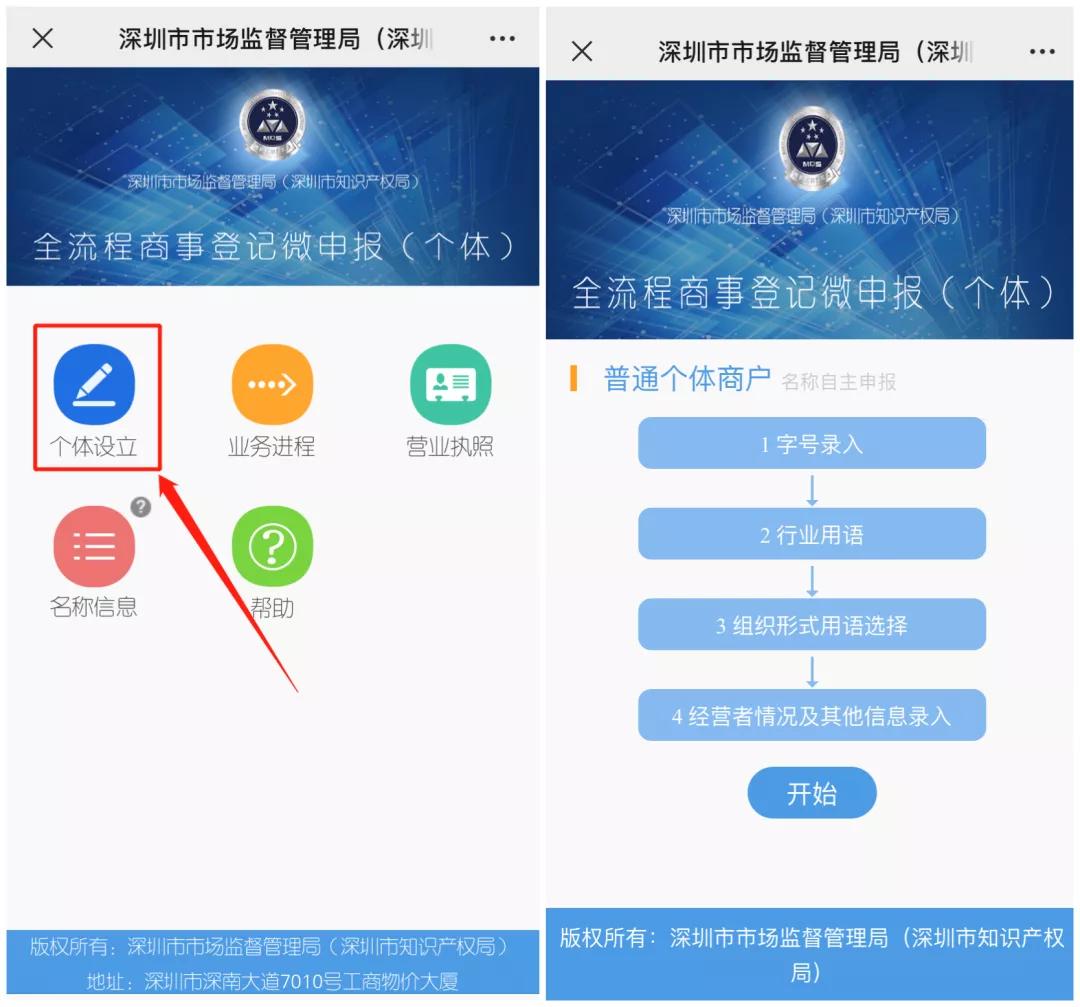 深圳微信办理营业执照 (深圳微信如何办理个体户营业执照)