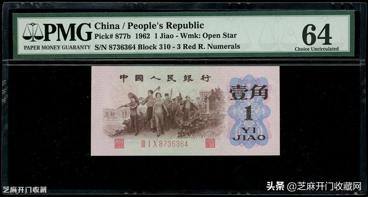 第三套人民币1960壹角纸币价格,背绿水印壹角辨别真假的方法