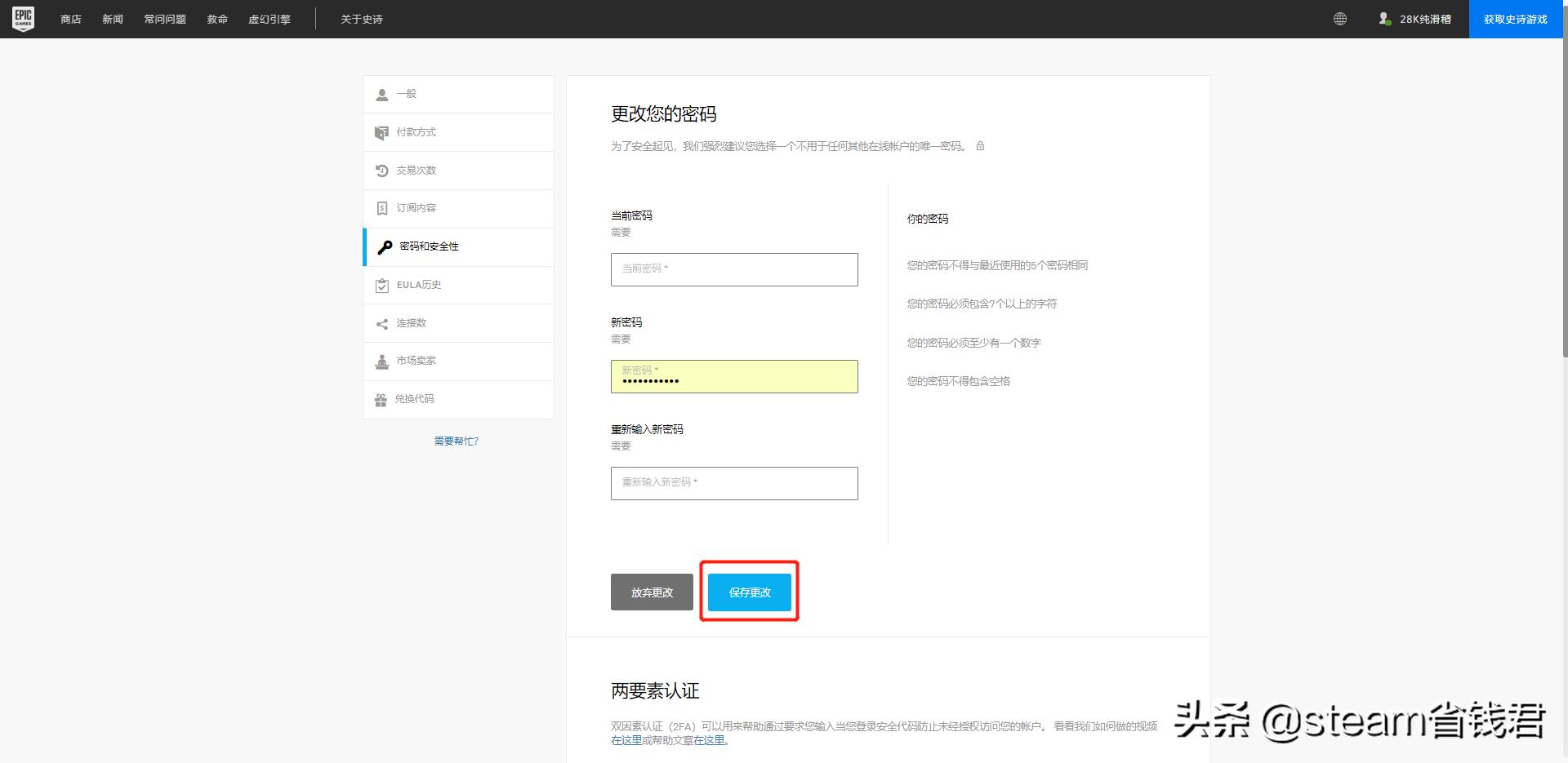 epic账户密码无效,epic注册请选择其他密码